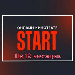 Start аккаунты