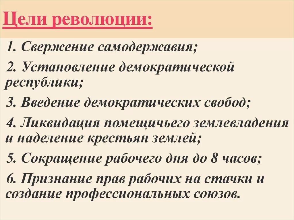 Француз задание. Цели французской революции. Цели Великой французской революции. Задачи французской революции 1789. Цели участников французской революции.