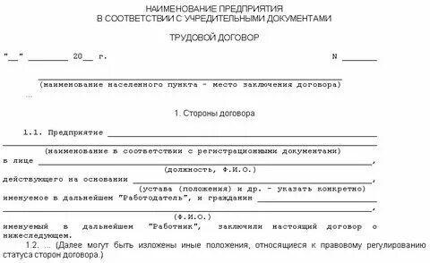 Что такое трудовое соглашение