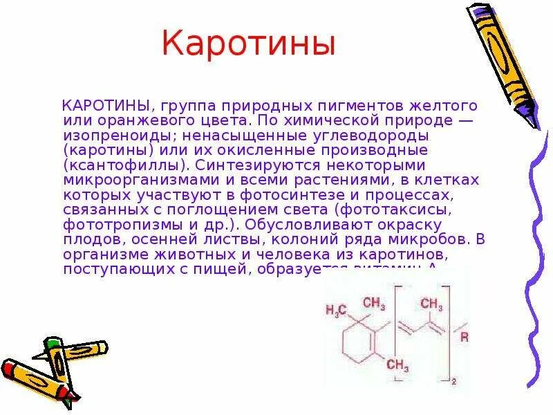 Продукты богатые бета каротином. ? витамин а (бета-каротин) в моркови. Бета каротин чем полезен. Витамин а ретинол и каротин. Каротин витамин.