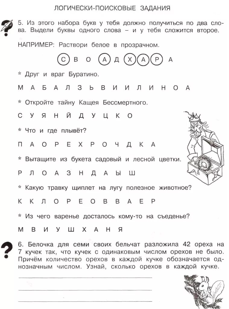 Логически- поисковые задания умники и умницы 2 класс. Логически-поисковые задания 2 класс. Задания для умников 2 класса. Логически-поисковые задания 1 класс.