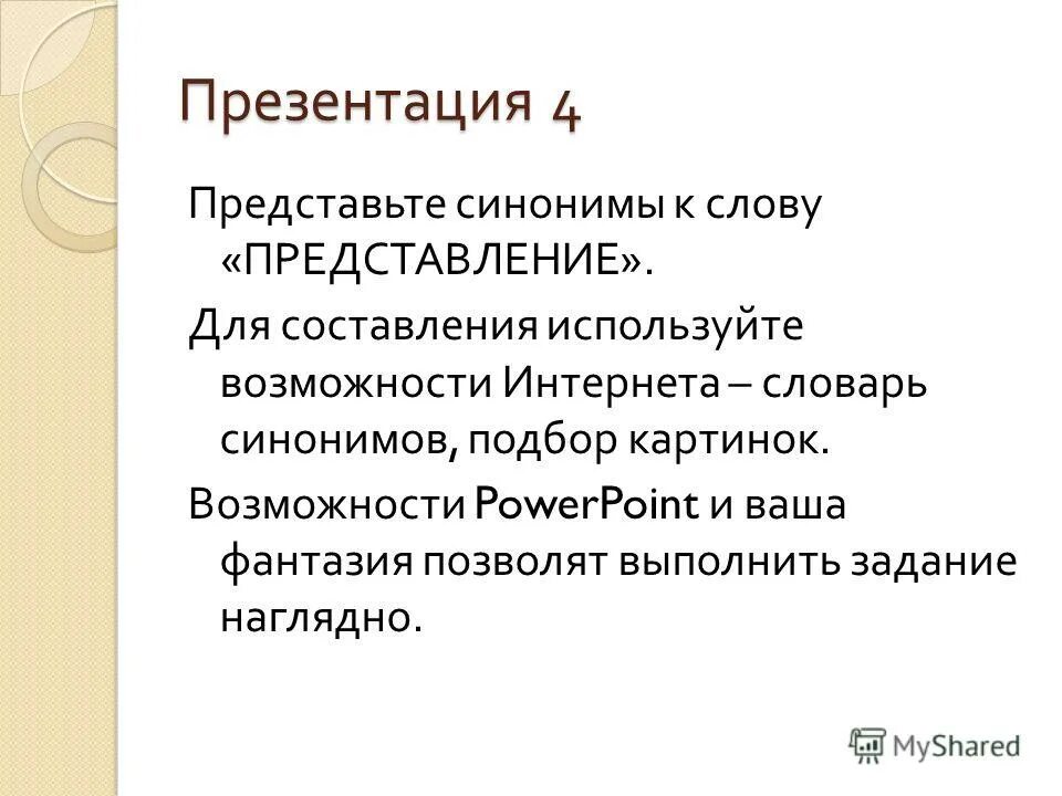 Представить синоним. Доминанта синонимического ряда это. В каком примере используется в переносном значении. В каком ряду представлены синонимы. В каком ряду представлены синонимы.