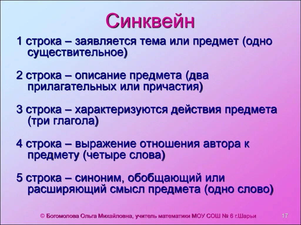 Синквейн. Синкен. Синквейн презентация. Синквейн слайд.