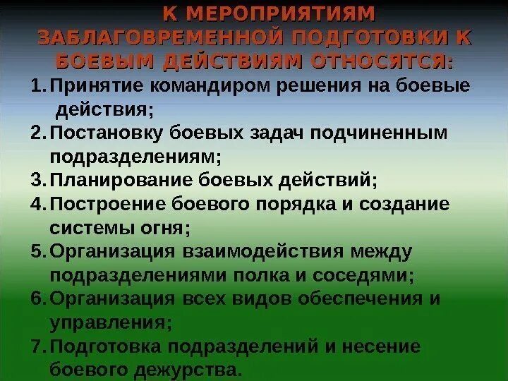 Пункты решения командира. Методика принятия решения командиром. Решение командира на выполнение задачи. Решение боевых задач. Принятие решения на боевые действия.