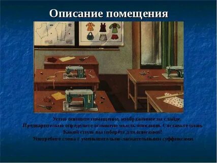 Описание помещения