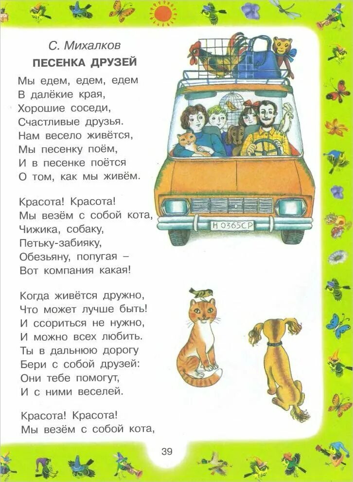 Мы едим едим в далекие края. Детские стихи про машинки. Стишки про машинки для детей. Стихи про машины для детей. Стихи про машины малышам.