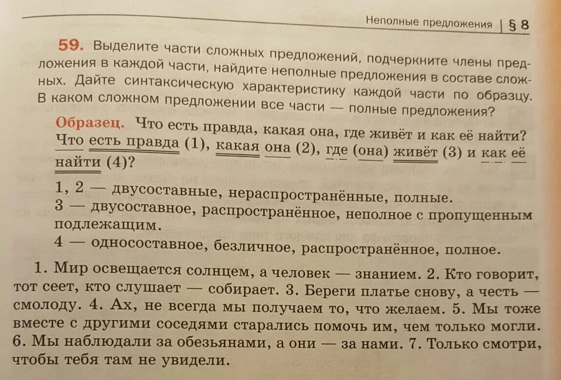 Приведите примеры неполных предложений