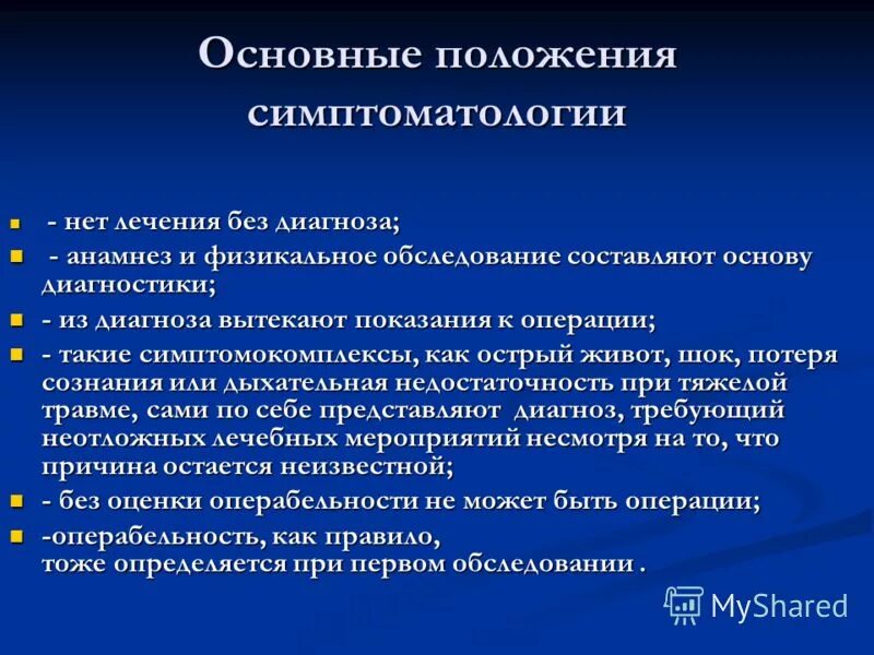 Лечение без диагноза. Общее физикальное обследование. Физикальный анамнез. Гастрит физикальное обследование.