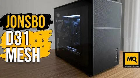 Jonsbo d41 mesh