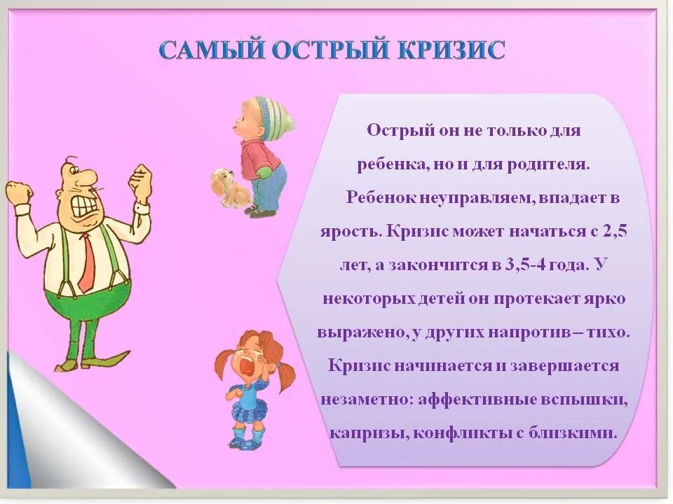 Кризис 5 лет у ребенка девочки. Кризис 4 лет у ребенка. кризис 5 лет у ребенка. кризис 3 5 лет у детей. кризис 4-5 лет у детей.