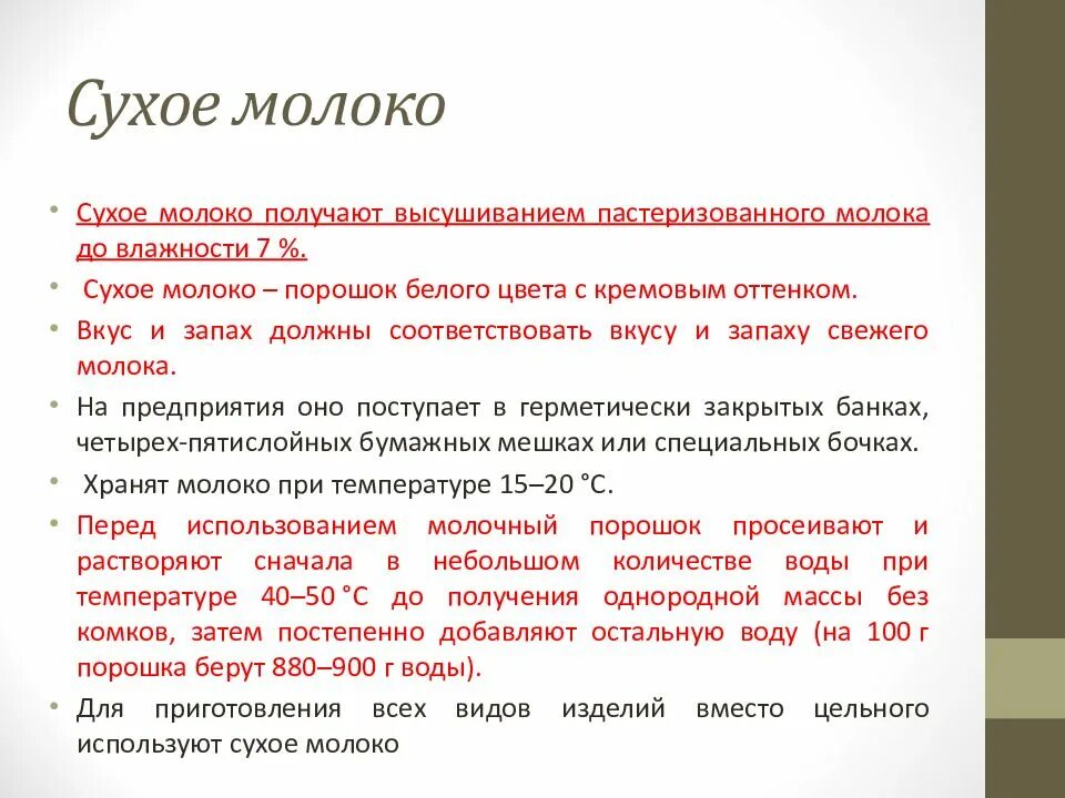 Как получается молоко. Влажность сухого молока. сухое молоко имеет влажность. сухое молоко подготовка к производству. сухое молоко получают методом.