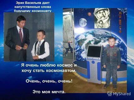 Песня я хотел стать космонавтом