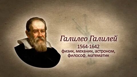 Ученые мужи