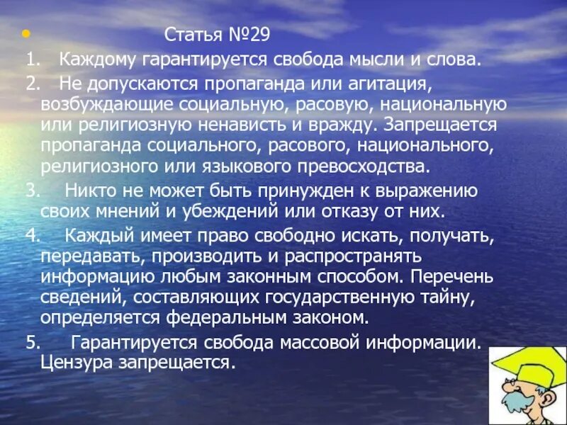 Признаки свободы слова. Свобода мысли и слова. Каждому гарантируется Свобода мысли и слова. Свобода слова Свобода мысли. Право на свободу слова.