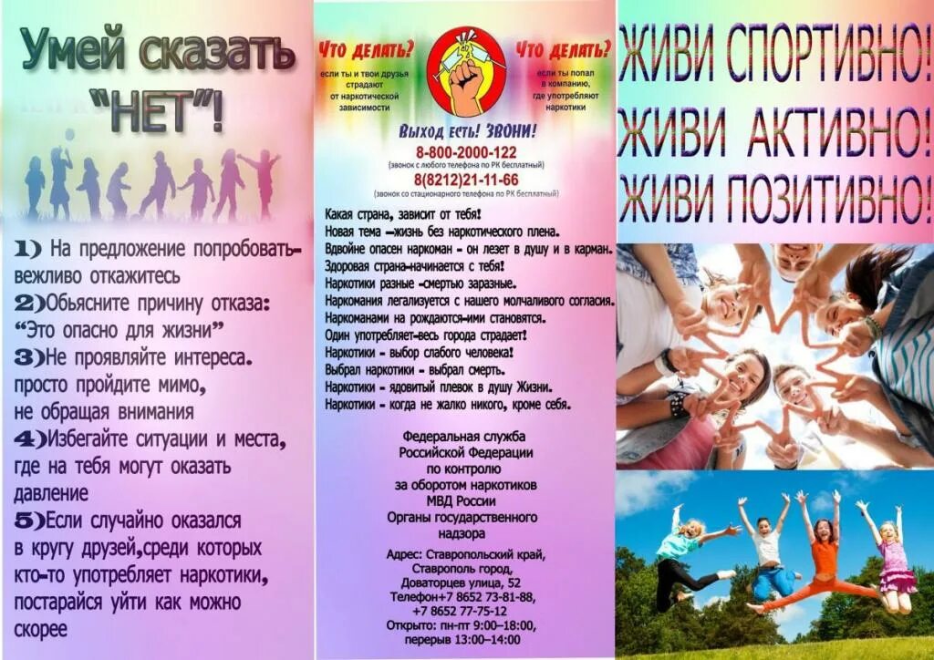 буклет зож. брошюра здоровый образ жизни. буклеты по наркологии. листовки и буклеты антинаркотической направленности. буклет антинаркотической направленности и пропаганды.