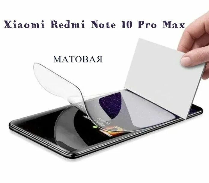 Xiaomi note 10s пленка. Rugged shield for redmi note 10s. Redmi note 9 pro защитное стекло 9d. защитная пленка на редми 10. Xiaomi redmi note 5 64gb.