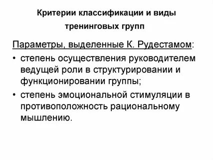 Основные формы тренинга