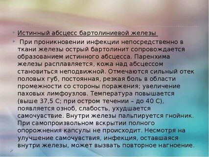 Абсцесс железы