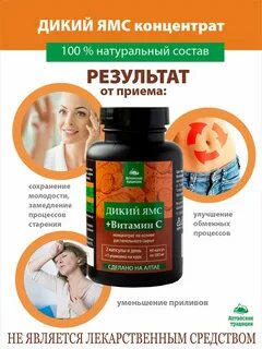 Экстракт дикой