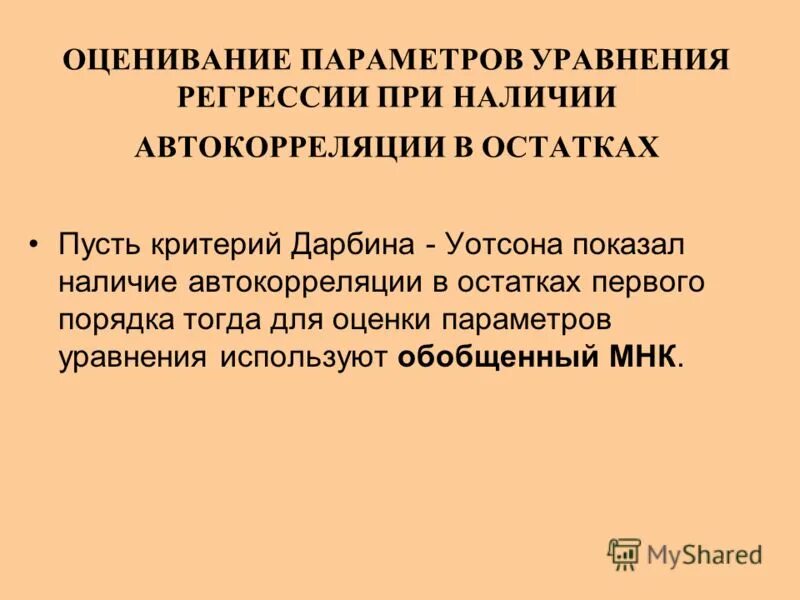 Моделирование тенденций. Моделирование трендов. Моделирование временных рядов. Моделирование тенденций. Моделирование тенденций.