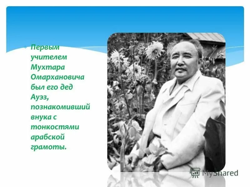опишите значимость наследия мухтара ауэзова в мировой