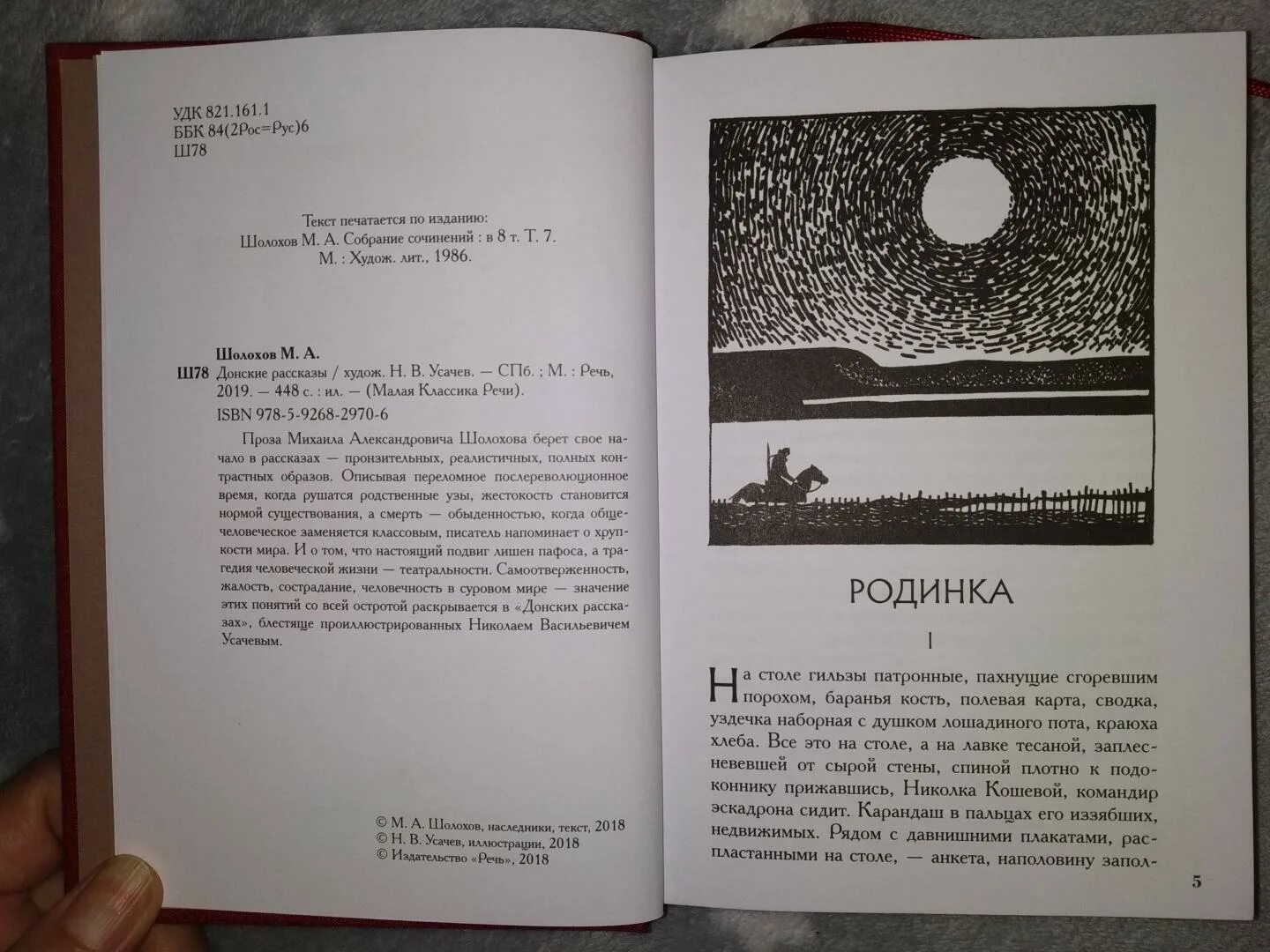 Шолохов донские рассказы родинка читать. Шолохов Донские рассказы иллюстрации.