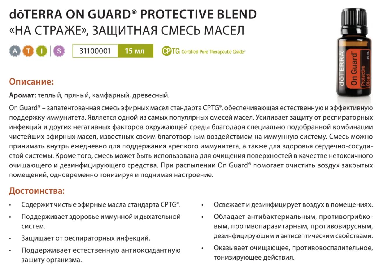 Дотерра личный кабинет на русском войти. Смесь ОНГАРД DOTERRA. Смеси эфирных масел ДОТЕРРА. DOTERRA смесь масел on Guard. Он Гард 5 мл ДОТЕРРА.