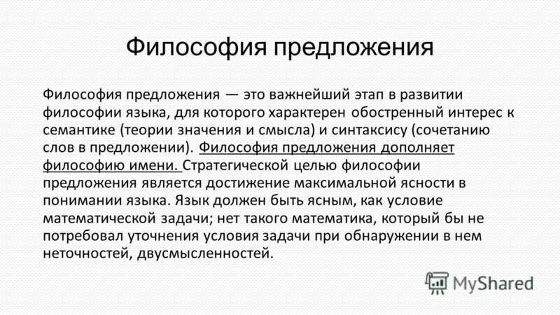 философия предложения. философия сестринского дела. язык философии кратко. философия предложения. философия предложения.