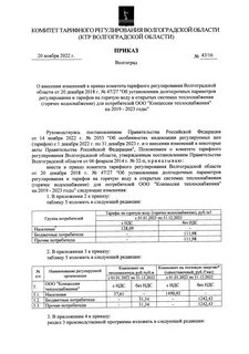 Сайт государственного комитета по тарифам