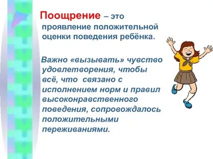 Положительное проявление ребенком