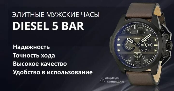 Время дизель. Часы Diesel 5 Bar. Часы дизель 5 бар мужские. Часы мужские наручные дизель 5 бар. Часы мужские дизель 5 Bar прямоугольные.