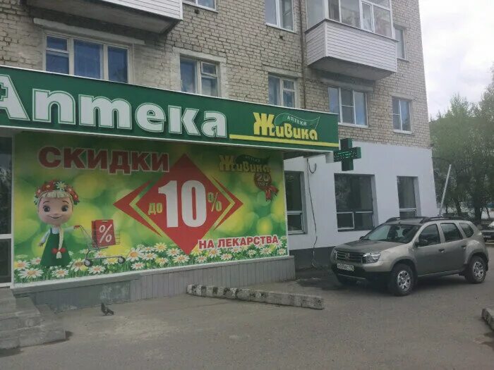 аптека живика курган. живика лого. живика красноуфимск. аптека живика нижний тагил. живика интернет-аптека челябинск.