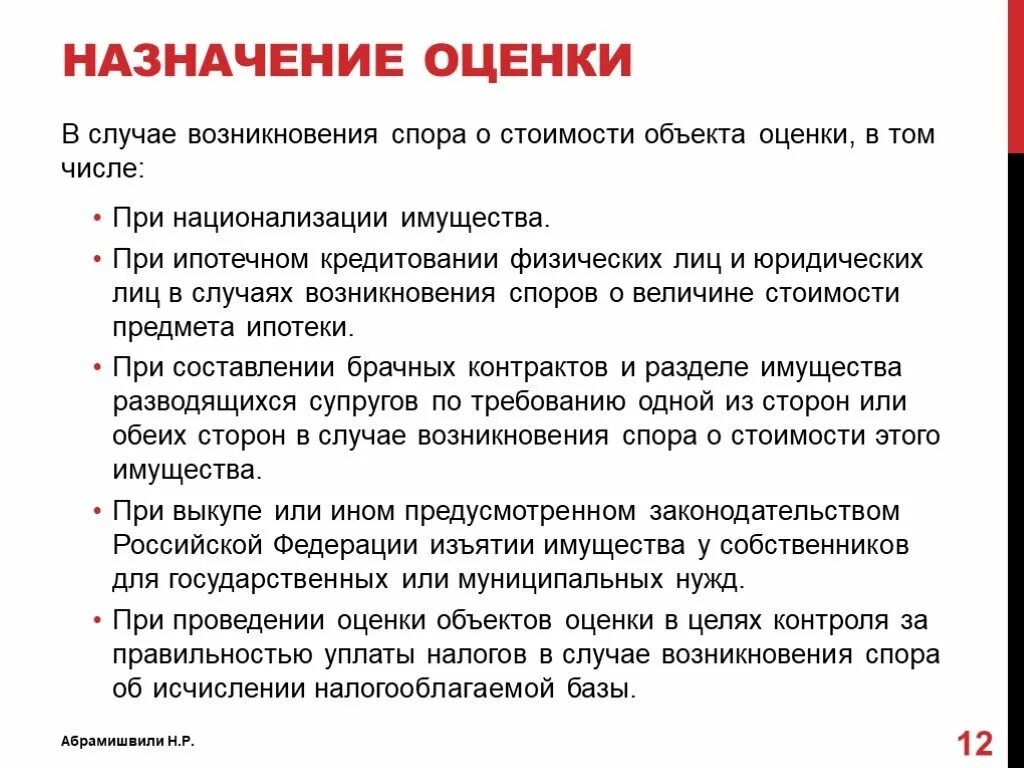 Назначение оценки. Назначение оценки недвижимости. Цели оценки недвижимого имущества. Цели и назначения оценки недвижимости. Назначение недвижимое имущество