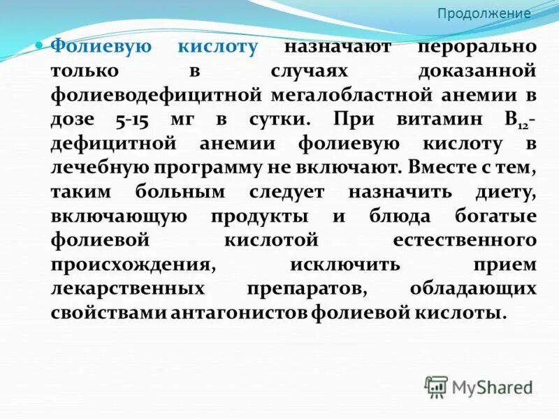 в12 фолиеводефицитная анемия клинические проявления. фолиеводефицитная и витамин-в12 анемия. симптомы в12 и фолиеводефицитной анемии. в 12 фолиеводефицитная анемия этиология патогенез. в12 фолиевая анемия.