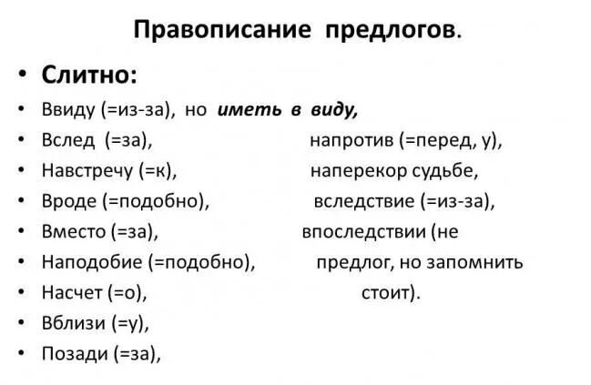 Врассыпную слитно. Ввиду или в виду. Иметь ввиду как пишется. Иметь в виду. Как пишется ввиду или в виду.