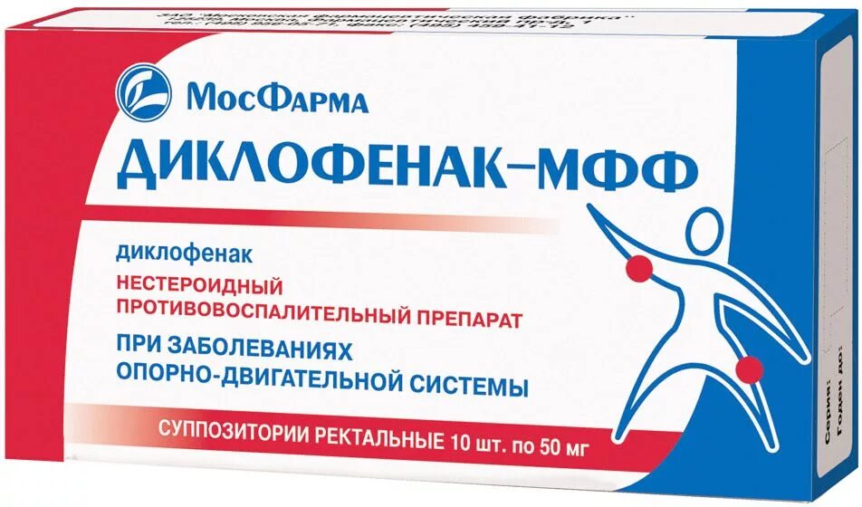Диклофенак сколько мазать в день. Диклофенак суппозитории 50мг. диклофенак суппозитории ректальные 50мг №10 биосинтез. диклофенак 100 суппозитории. свечи диклофенак 50.