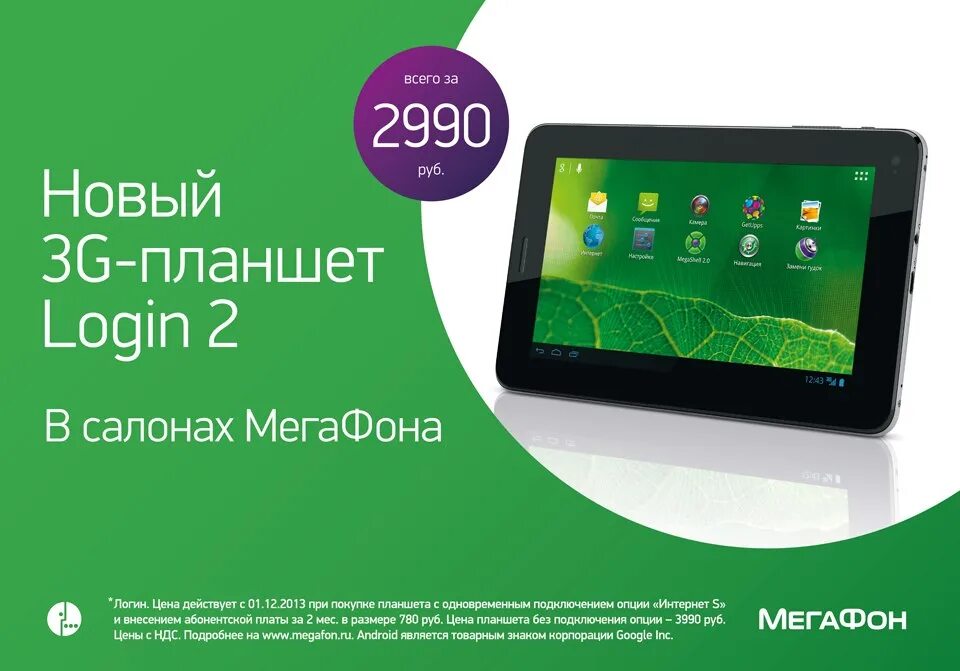 Планшет от МЕГАФОН логин 2. Megafon login планшет. Megafon login 2 планшет. Самый дешёвый МЕГАФОН планшет.