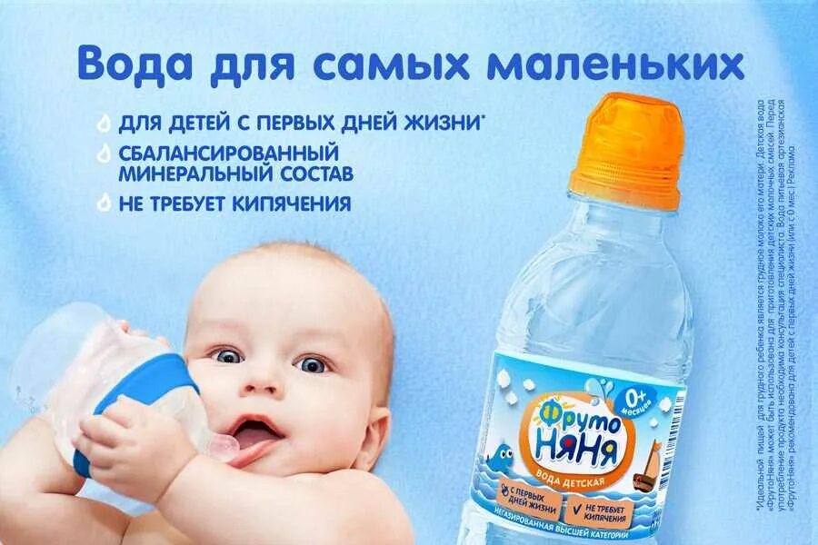 Пьет ли новорожденный воду. Фруто няев детская вода. Питьевая вода для детей новорожденных. ФРУТОНЯНЯ вода. Грудной ребенок в воде.