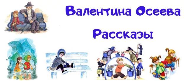 Рассказ сыновья осеева читать. Иллюстрации к рассказу Осеевой сыновья. Осеева сыновья. Осеева в. а. "рассказы". Рассказ сыновья Осеева.