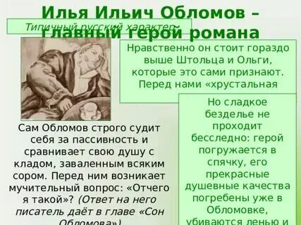 Как звали лучшего друга ильи ильича
