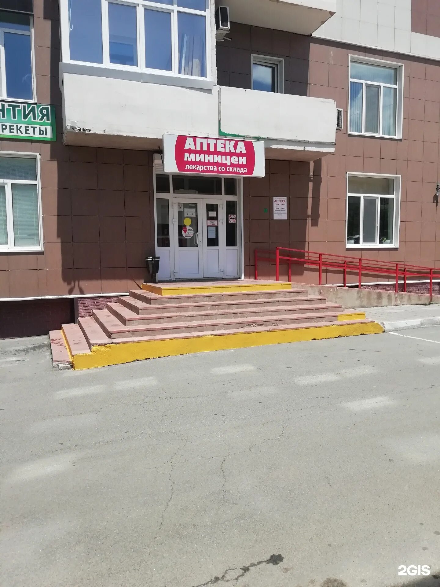 аптека миницен большой камень. аптека миницен петропавловск камчатский проспект. аптека миницен краснокаменск забайкальский. аптека миницен елизово. интернациональная 71 артем.