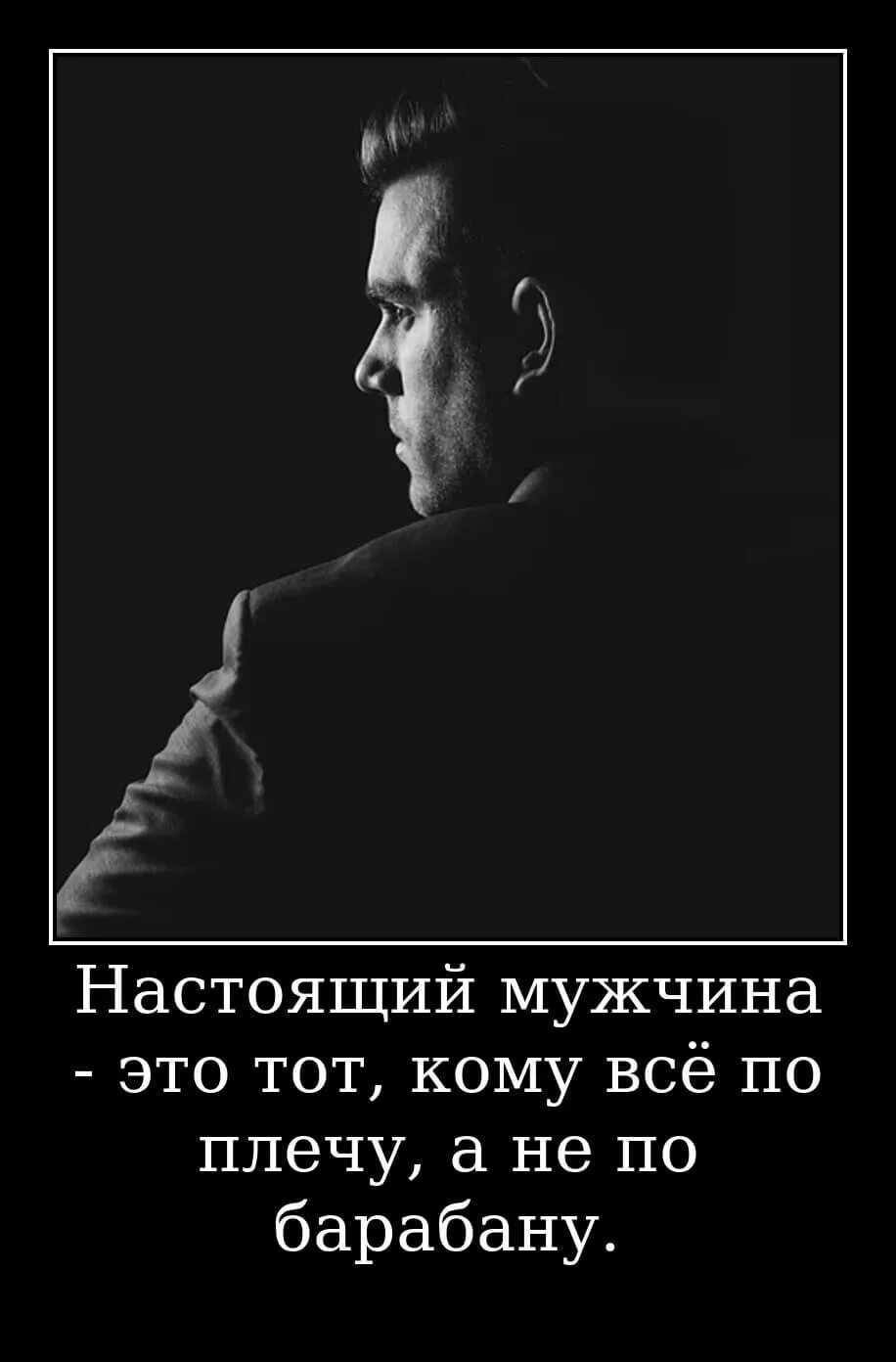 настоящий мужчина. высказывания о мужчинах. кто такойтнастоящий муж. настоящий мужик. мужские цитаты.
