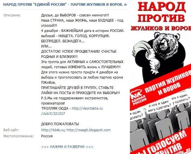 Против партии жуликов и воров. Законы Единой России против народа. Долой партию жуликов и воров. Мама жулики жулики жулики жулики