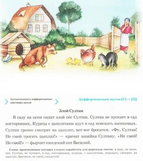 Звуковые рассказы
