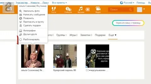 Как найти заблокированного человека