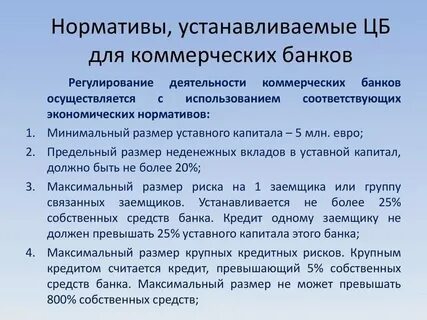 Базовые экономические нормативы