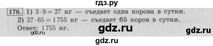 Матем номер 176. Номер 176 по математике 4 класс. Математика 4 класс 2 часть страница 47 упражнение 176. Математика 4 класс 2 часть упражнение 176. Задача номер 176 математика 4 класс 2 часть.