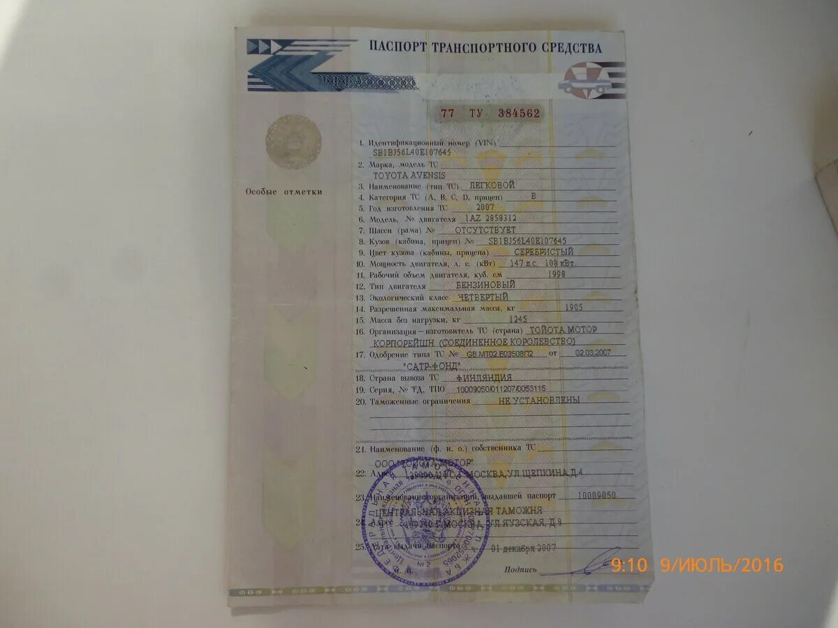 Птс 000. ПТС Тойота Авенсис 2008. Авенсис Тойота 2003 ПТС. Авенсис 2007 2.0 ПТС. ПТС на Toyota Avensis Verso.