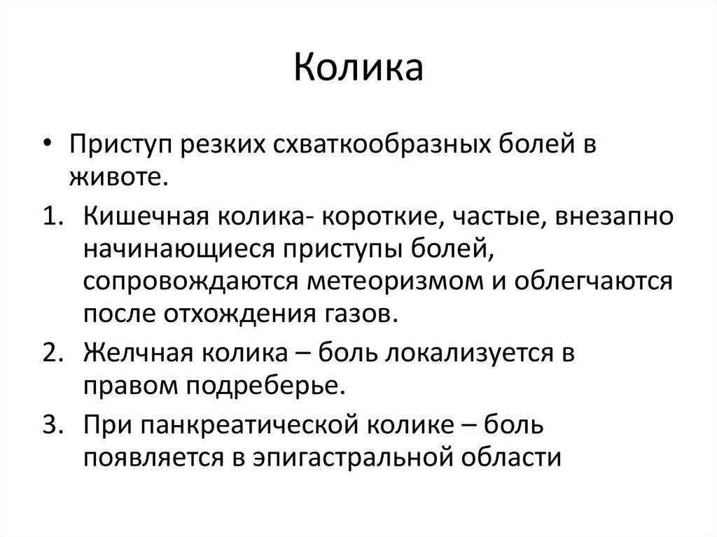 Колики в кишечнике у взрослых. Кишечная колика. кишечная колика симптомы. кишечная колика у взрослых причины. колики в кишечнике симптомы.