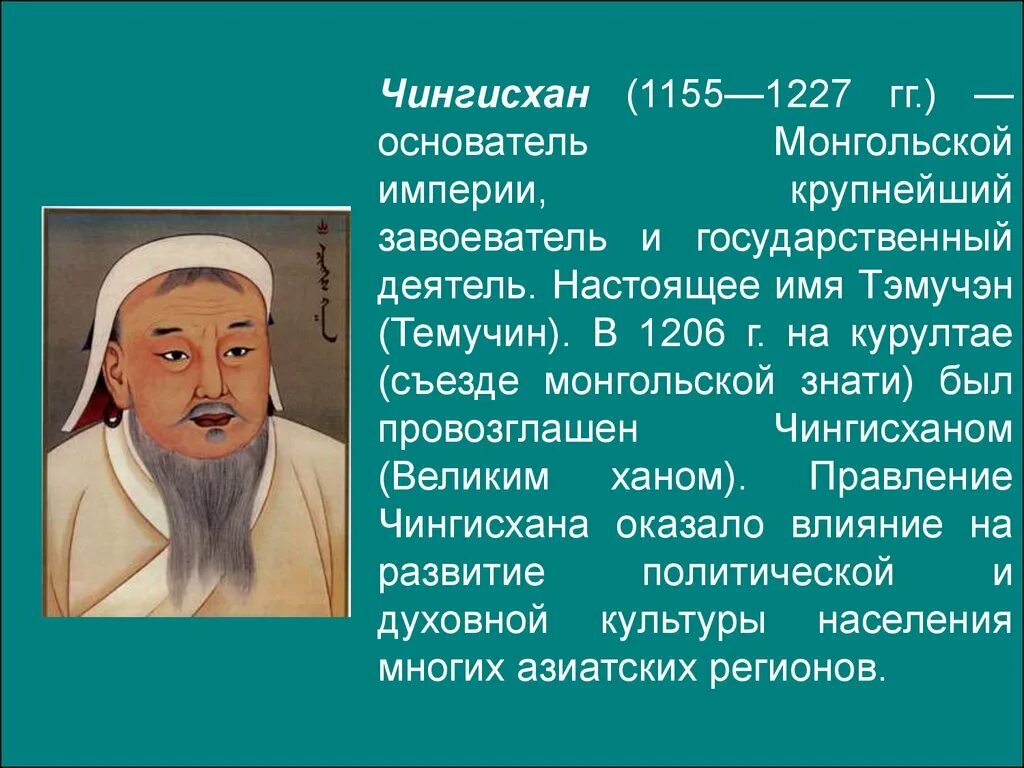 Сообщение о Чингисхане. Доклад про Чингисхана. Сообщение о хане